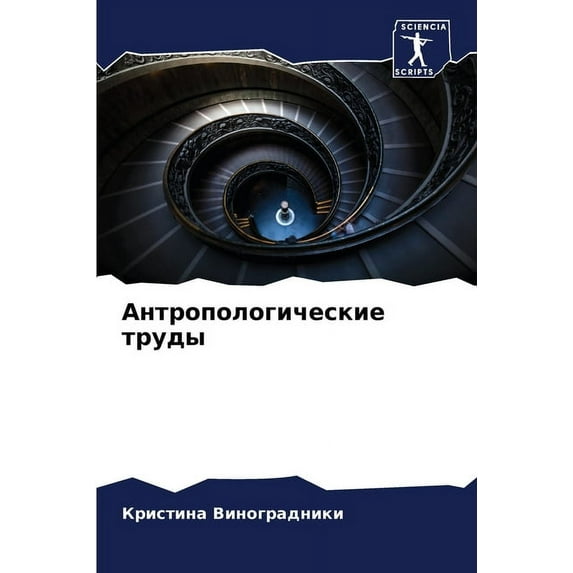 Антрополог&#1080, (Paperback)