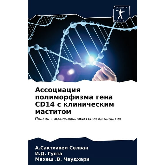 Ассоциация полиморфизма гена CD14 с &#
