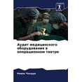 thumbnail image 1 of Аудит медицинского оборудовани&#, 1 of 1