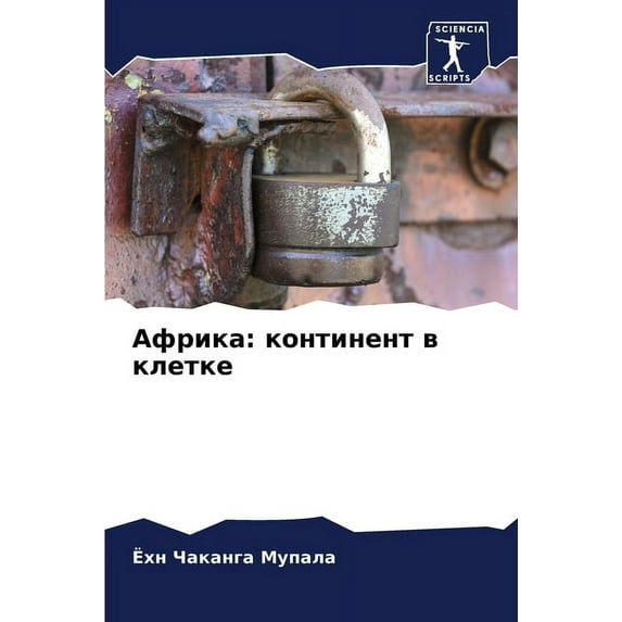 Африка: конт&#10, (Paperback)