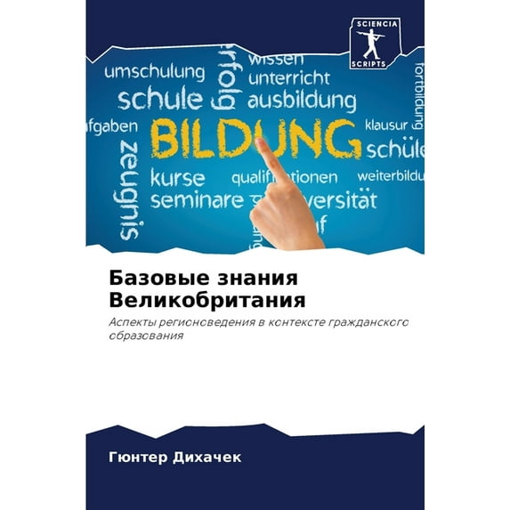 Базовые знания Великобритания (Paperba
