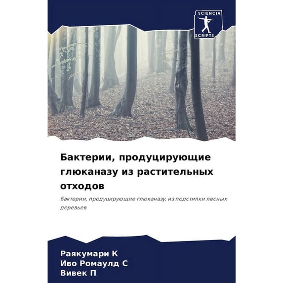 Бактерии, продуцирующие глюкана&