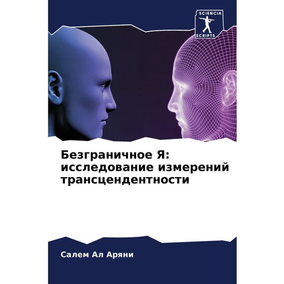 Безграничн&#1086, (Paperback)
