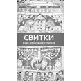 thumbnail image 1 of Библейск
 стихи, 1 of 1