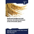 thumbnail image 1 of Библиографический синтез по мол&, 1 of 1