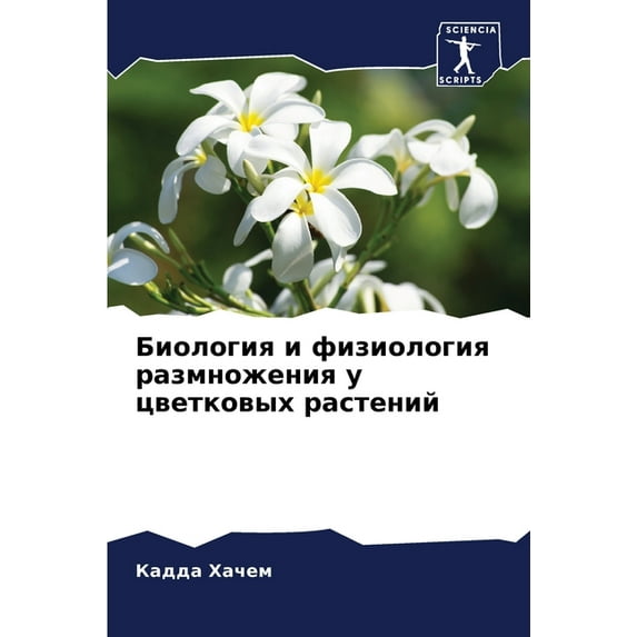 Биология и физиология размножен&