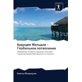 thumbnail image 1 of Будущее Мальдив - Глобальное поте, 1 of 1