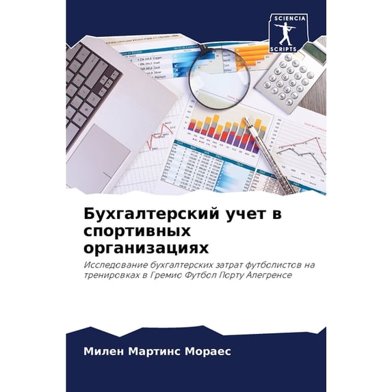 Бухгалтерс&#1082, (Paperback)