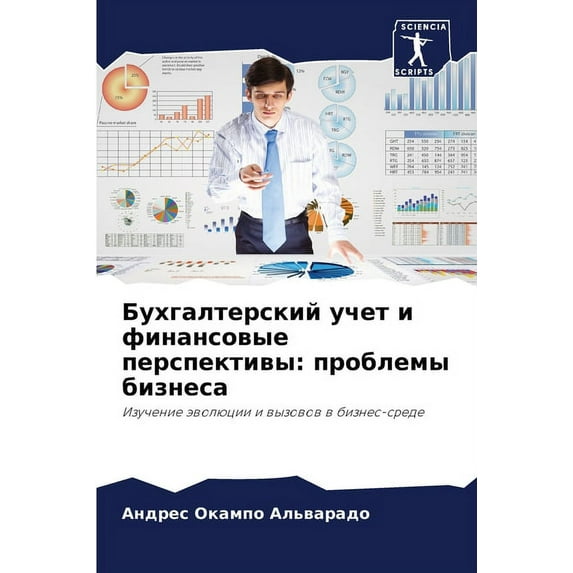 Бухгалтерский учет и финансовые
