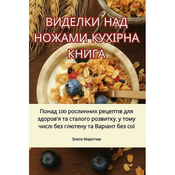 ВИДЕЛКИ НАД &#10, (Paperback)