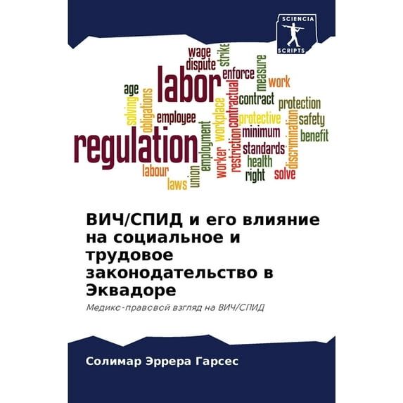 ВИЧ/СПИД и его влияние на социальl