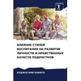 thumbnail image 1 of ВЛИЯНИЕ СТИЛЕЙ ВОСПИТАНИЯ НА РАЗ, 1 of 1