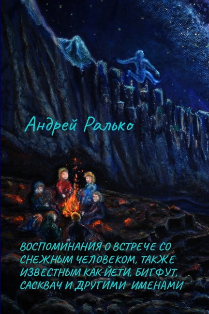 ВОСПОМИНАНИЯ О ВСТР, (Paperback)
