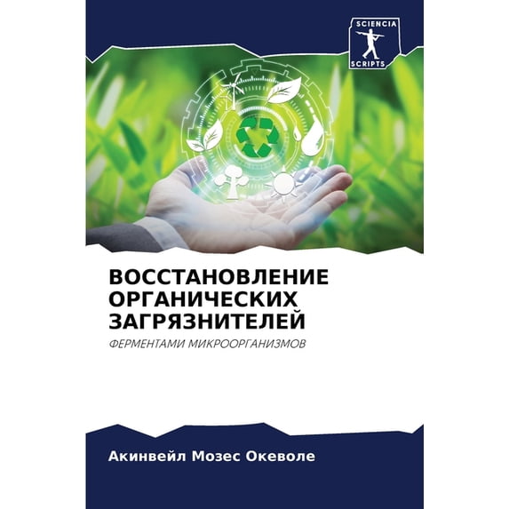 ВОССТАНОВЛЕНИЕ ОРГАНИЧЕСКИХ ЗА&#
