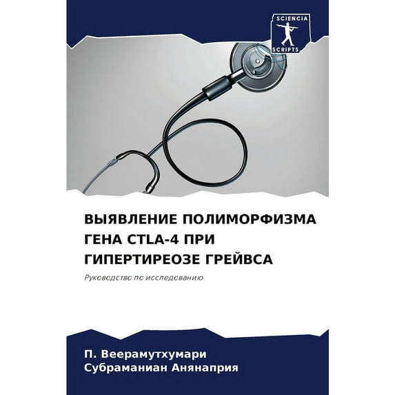 ВЫЯВЛЕНИЕ ПОЛИМОРФИЗМА ГЕНА CTLA-4 ПР&