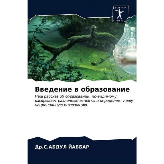 Введение в образование (Paperback)