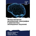 thumbnail image 1 of Вклад магнитно-резонансной томо&, 1 of 1