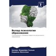 thumbnail image 1 of Вклад психологии образования (Paperback), 1 of 1