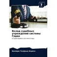 thumbnail image 1 of Вклад судебных учреждений систе&, 1 of 1