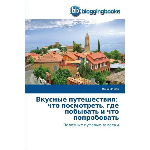 Вкусные путешествия: что посмотр