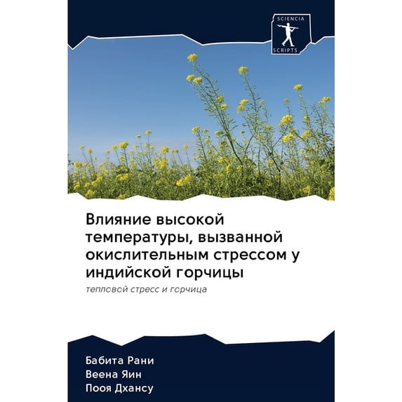 Влияние высокой температуры, выз