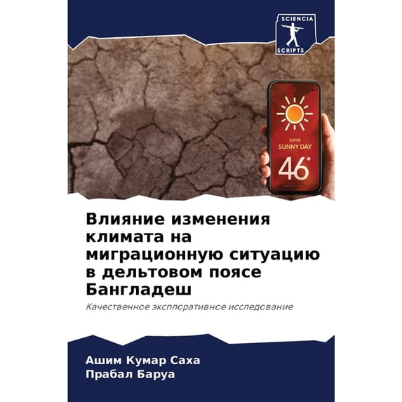 Влияние изм&#107, (Paperback)