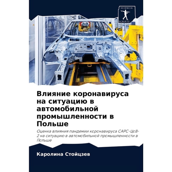 Влияние коронавируса на ситуаци&