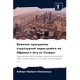 thumbnail image 1 of Влияние программы структурной п&, 1 of 1