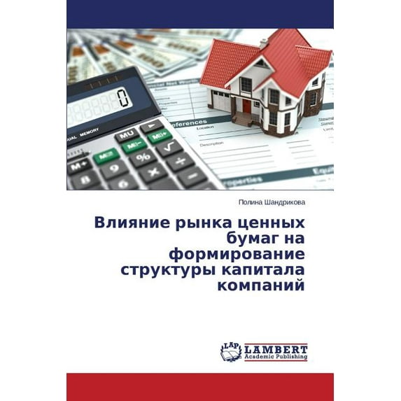 Влияние рынка ценных бумаг на фор