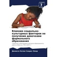 thumbnail image 1 of Влияние социально-культурных фа&, 1 of 1