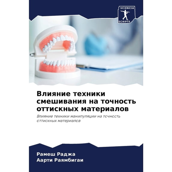 Влияние техники смешивания на то