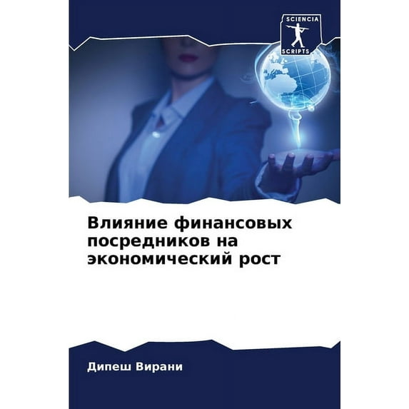 Влияние финансовых посредников &