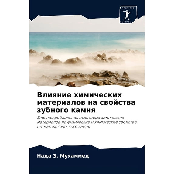 Влияние химических материалов н&