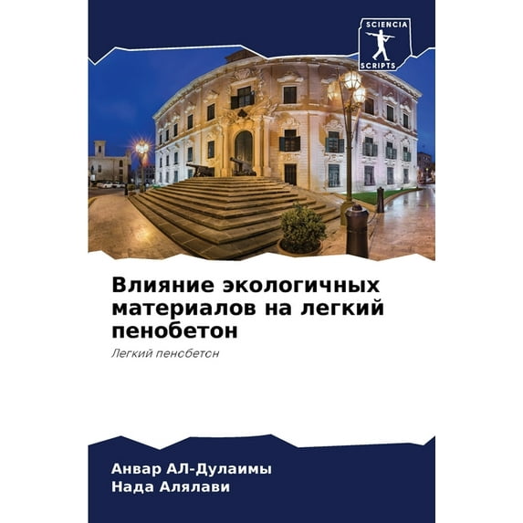 Влияние эко&#108, (Paperback)
