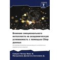 thumbnail image 1 of Влияние эмоционального интелле&#, 1 of 1