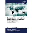 thumbnail image 1 of &amp;#1042;&amp;#1085;&amp;#1077;&amp;#1096;&amp;#1085;&amp;#1077;&amp;#1101;&amp;#1082;&amp;#1086;&amp;#1085;&amp;#1086, (Paperback), 1 of 1