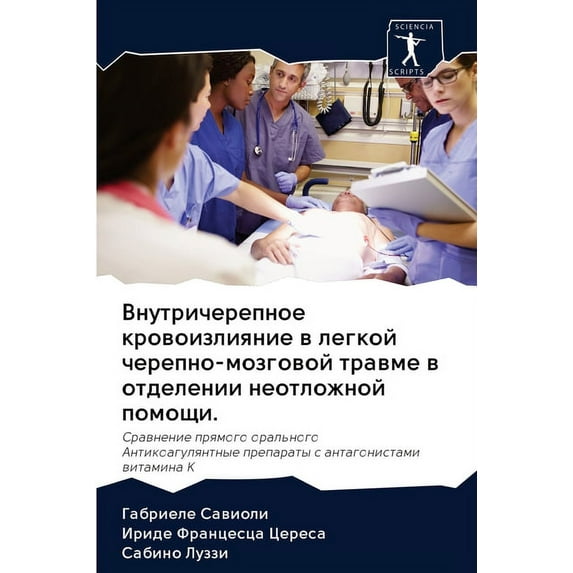 Внутричерепное кровоизлияние в &