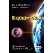 Возвращение На Земл, Paperback