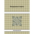 thumbnail image 1 of Воздушные порты (Paperback), 1 of 1