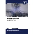 thumbnail image 1 of &amp;#1042;&amp;#1086;&amp;#1079;&amp;#1085;&amp;#1080;&amp;#1082;&amp;#1085;&amp;#1086;&amp;#1074;&amp;#1077;&amp;#1085, (Paperback), 1 of 1