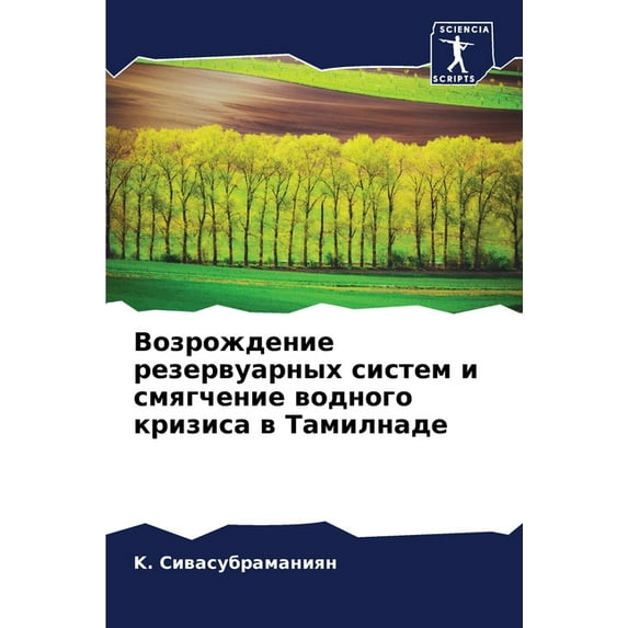 Возрождение резервуарных систе&#
