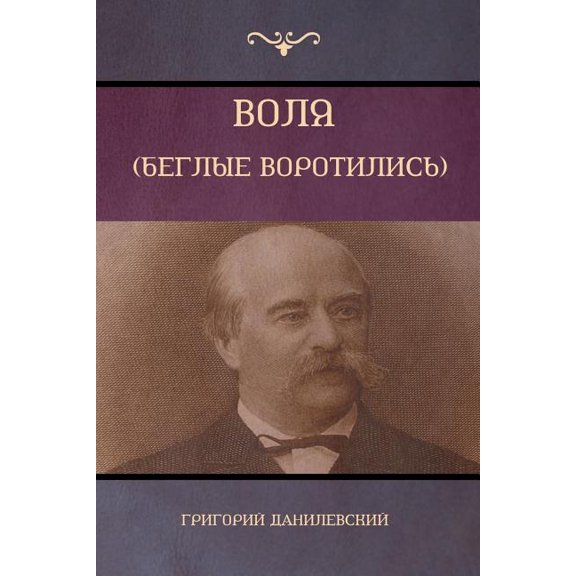 &amp;#1042;&amp;#1086;&amp;#1083;&amp;#1103; (&amp;#1041;&amp;#1077;&amp;#1075;&amp;#1083;&amp;#1099;&amp;#1077; &amp;#1, (Paperback)