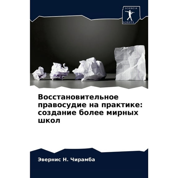 Восстановительное правосудие н&#