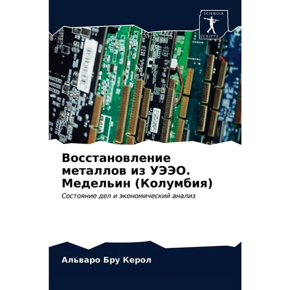 Восстановление металлов из УЭЭО.