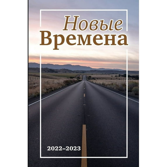 Времена #3 (Paperback)