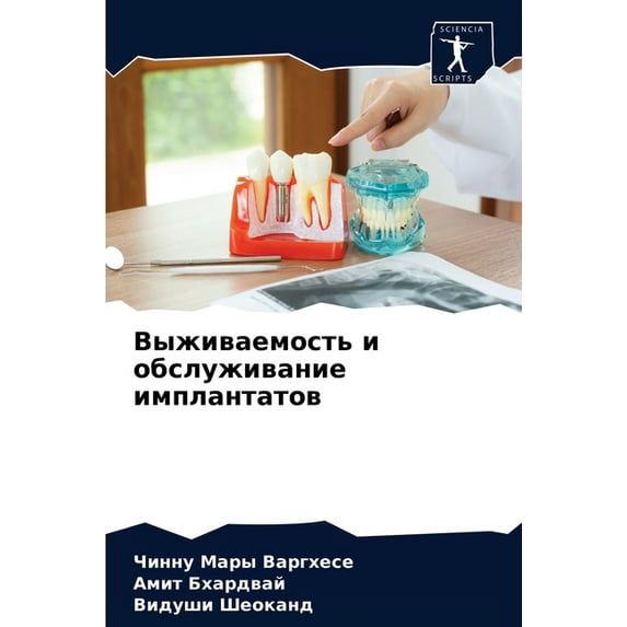 Выживаемость и обслуживание имп&