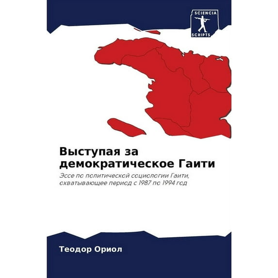 Выступая за демократическое Гаи&