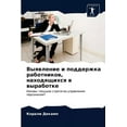 thumbnail image 1 of Выявление и поддержка работнико&, 1 of 1