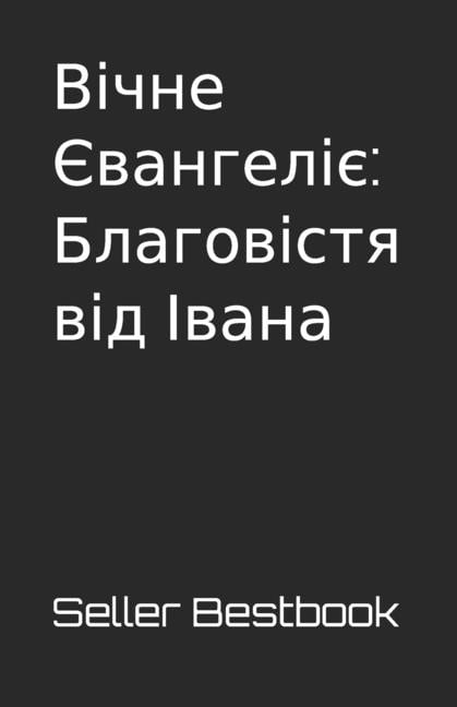 &amp;#1042;&amp;#1110;&amp;#1095;&amp;#1085;&amp;#1077; &amp;#1028;&amp;#1074;&amp;#1072;&amp;#1085;&amp;#1075;&amp;#107, (Paperback)
