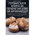 thumbnail image 1 of &amp;#1043;&amp;#1054;&amp;#1058;&amp;#1042;&amp;#1040;&amp;#1056;&amp;#1057;&amp;#1050;&amp;#1040;&amp;#1058;&amp;#1040, (Paperback), 1 of 1